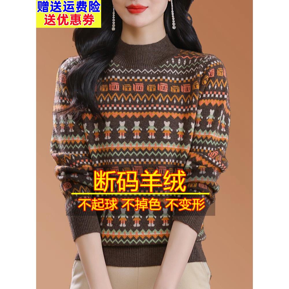 鄂尔多斯市羊绒衫女半高领秋冬新款提花毛衣宽松洋气妈妈打底衫厚