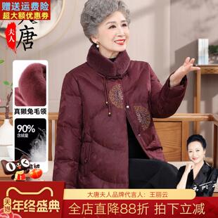 2025新款奶奶马年冬装羽绒服老人太太新中式衣服老年人女妈妈外套