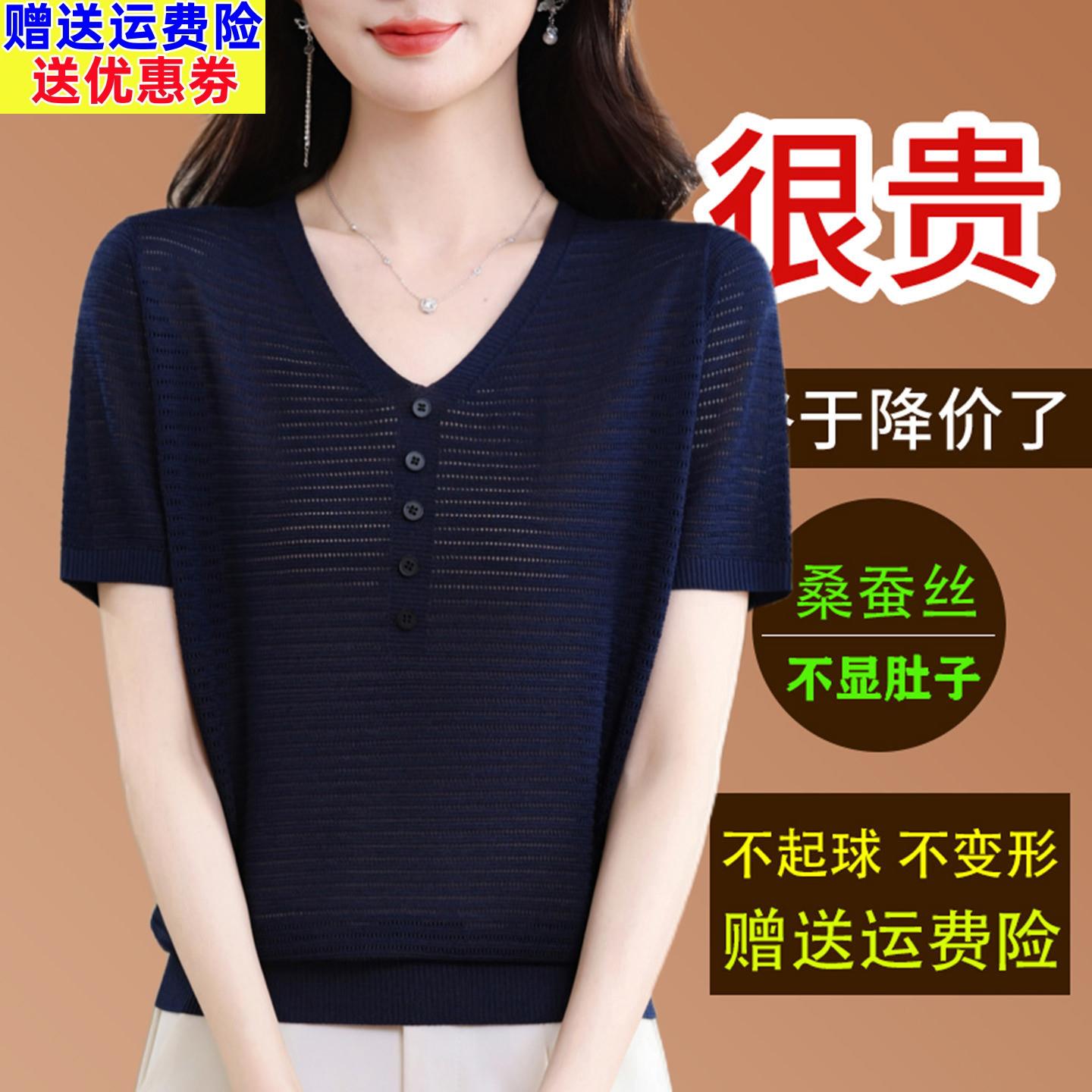 2026夏季新款桑蚕丝短袖t恤女V领针织薄款上衣妈妈洋气天丝小衫