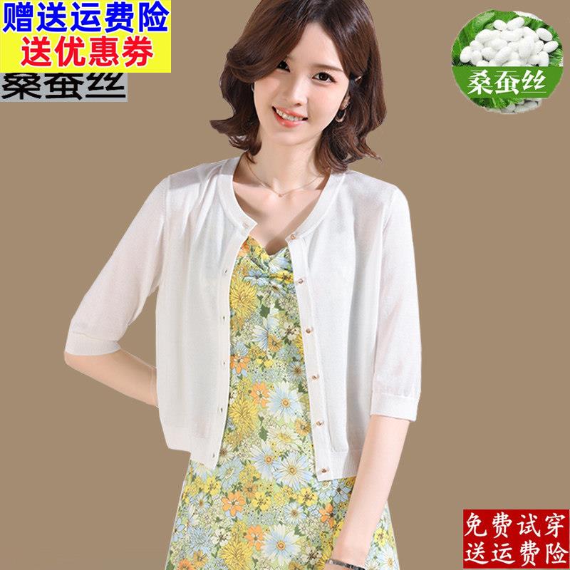 针织开衫女薄款桑蚕丝上衣防晒罩衫吊带裙子外搭披肩外套夏季中袖