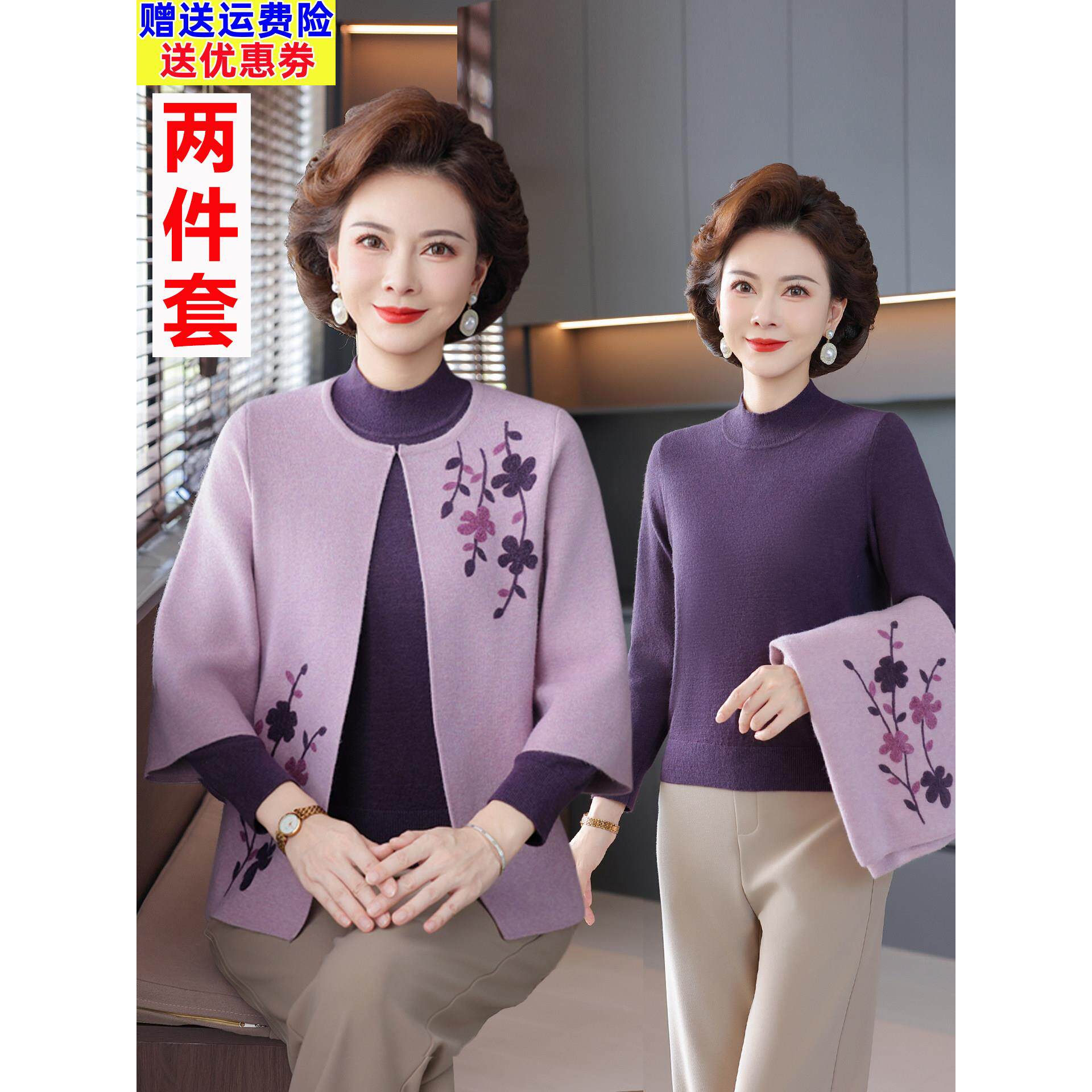 妈妈款洋气两件套中年女春秋装羊毛衣上衣服中老年人奶奶开衫套装