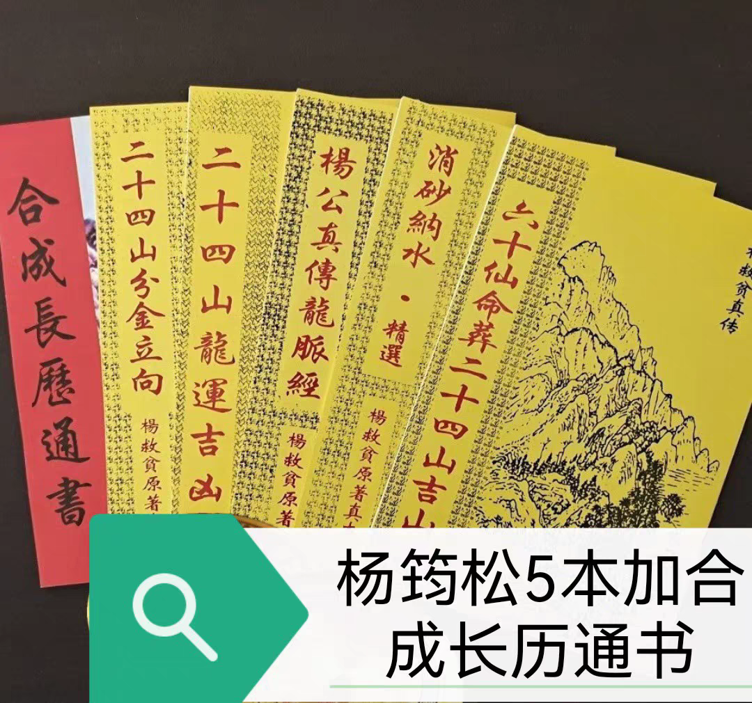新年喜庆红包民间日历通书合成长历通书正纸搬家婚嫁结婚选出行
