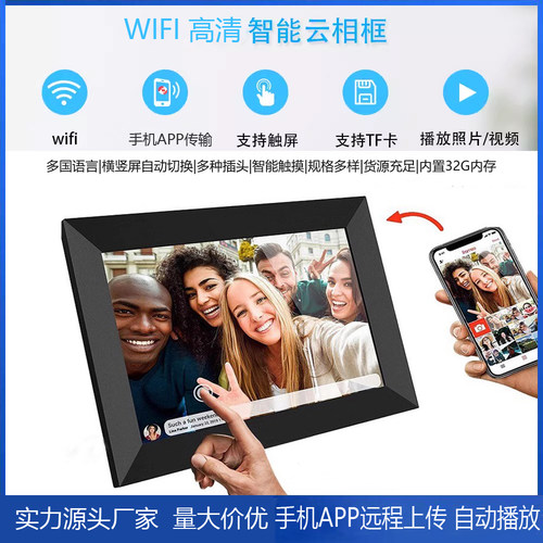 10/13/15.6/17寸高清智能云相框