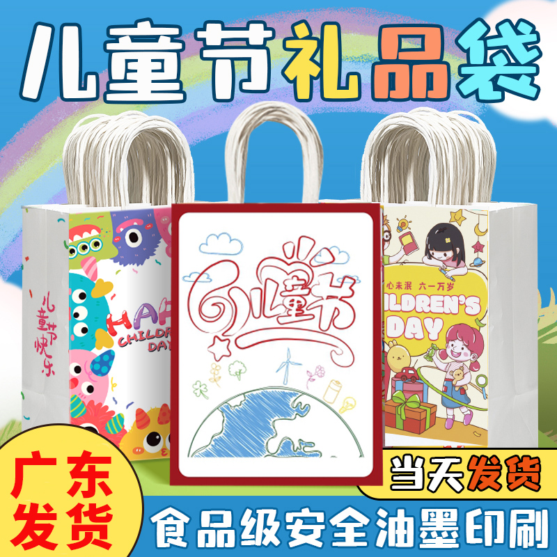 2024新款六一儿童节礼品袋61高级感纸袋礼物袋伴手礼零食包装袋