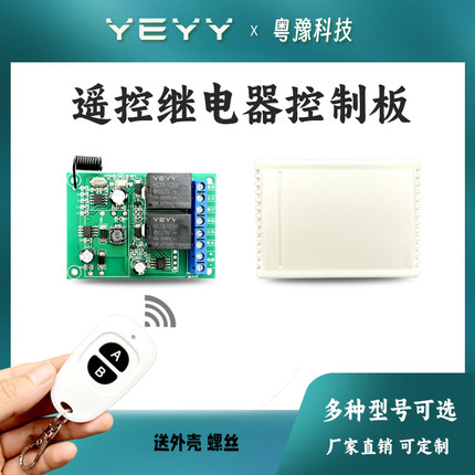 2双V无线遥控开关水泵路继电器模块5V电灯具/12V两/24V220