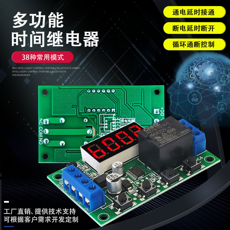 时间继电器定时开关模块可编程脉冲触发循环通断延时模块5V12V24V-封面