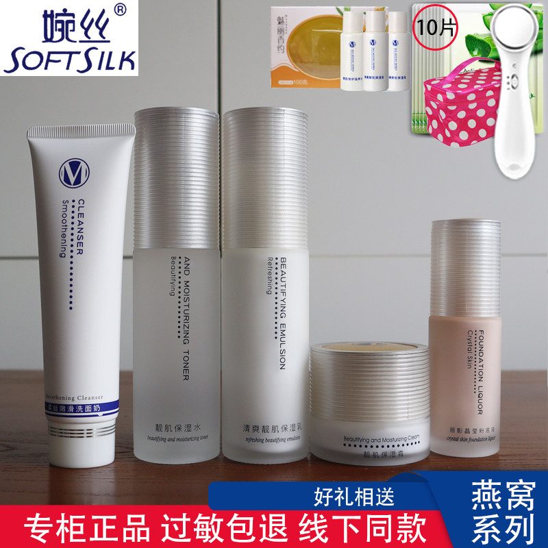 海洋燕窝套装婉丝保湿补水提亮