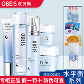 专柜正品 8件套装 化妆品 亮肤2 欧贝斯水平衡补水保湿