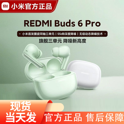 新品小米Redmi Buds6 Pro红米无线蓝牙耳机55dB降噪男女入耳式