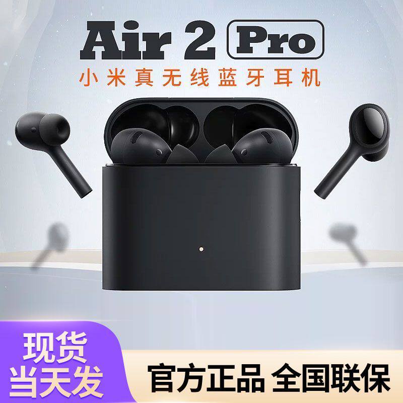 小米真无线蓝牙耳机Air 2 Pro 降噪运动跑步迷你小型半入耳耳塞