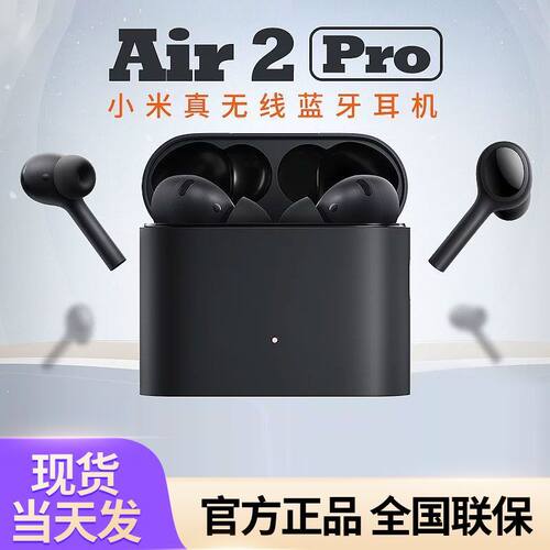 小米真无线蓝牙耳机Air 2 Pro 降噪运动跑步迷你小型半入耳耳塞
