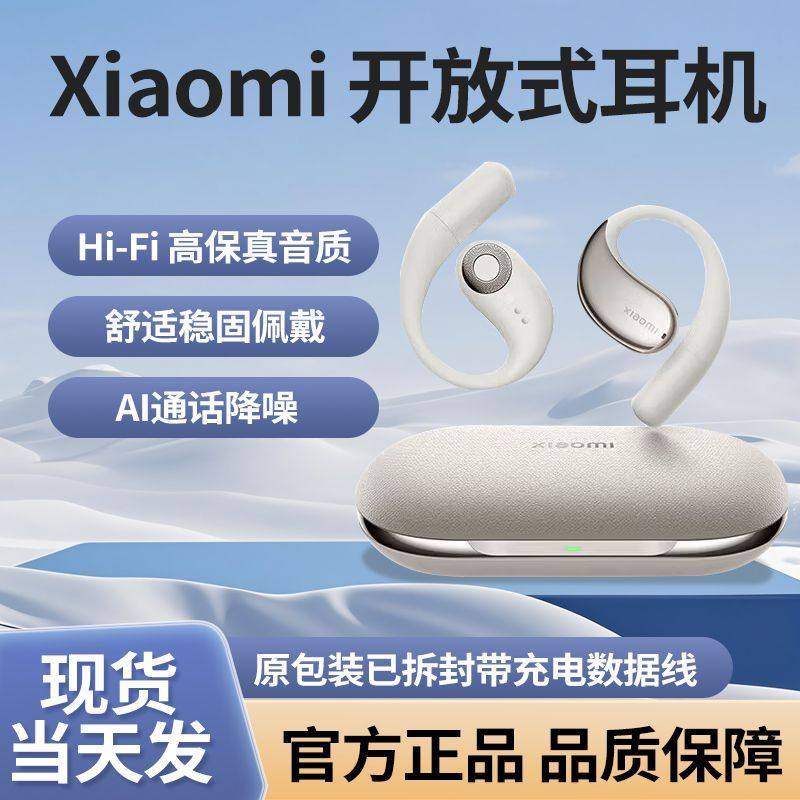 小米开放式无线蓝牙耳机小米挂耳式跑步运动音乐蓝牙耳机