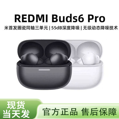 新品小米Redmi Buds6 Pro红米无线蓝牙耳机55dB降噪男女入耳式