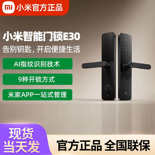 小米智能门锁E30 小米指纹锁家用电子锁密码锁智能门锁智能锁门锁