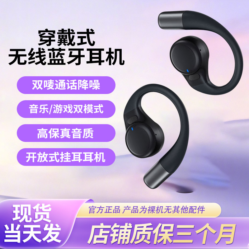 rsilou阿思络ow05开放式降噪蓝牙耳机OWS无线挂耳不入耳运动跑步