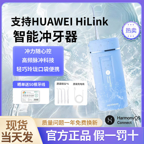 塞尔兰斯冲牙器支持智能app