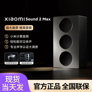 MIUI/小米 sound 2 max 智能音箱蓝牙音响小爱同学AI无损音质家用