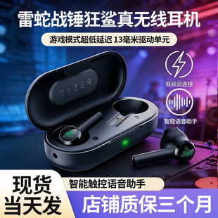 雷蛇战锤狂鲨真无线蓝牙耳机电竞音乐游戏运动带麦一代 Razer