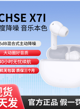 荣耀亲选LCHSE X7i主动降噪蓝牙耳机原装真无线入耳式长续航
