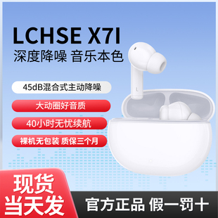 长续航 真无线入耳式 荣耀亲选LCHSE X7i主动降噪蓝牙耳机原装