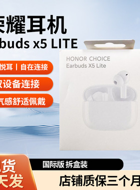 荣耀Earbuds X5 Lite蓝牙耳机主长续航无线耳机拆盒装