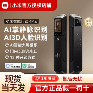 【新品上市】小米智能门锁4Pro掌静脉AI人脸识别大屏猫眼智能门锁
