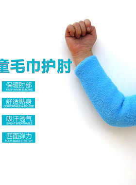 儿童加厚毛巾舞蹈跑步跪地护肘