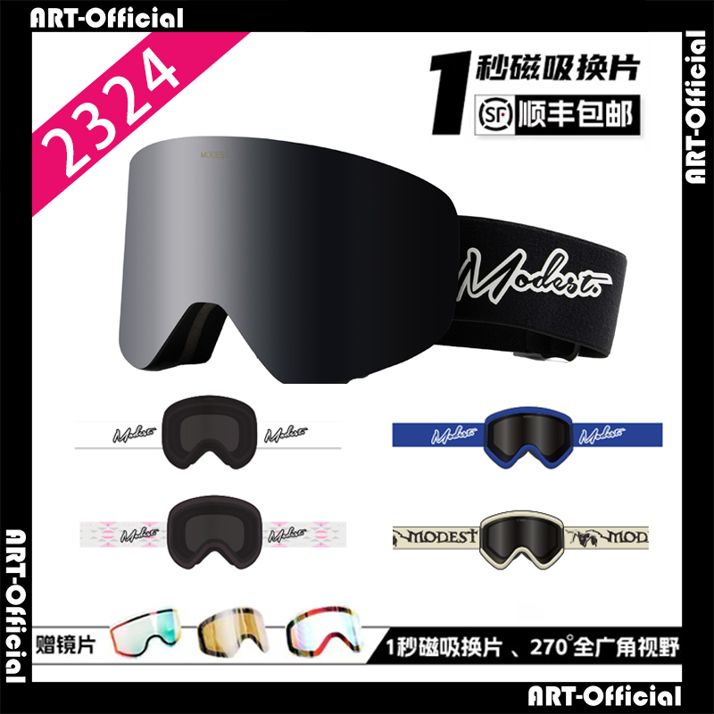 澳洲modest单板滑雪镜柱面