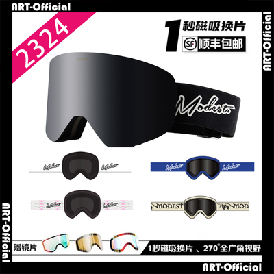 澳洲modest单板滑雪镜柱面