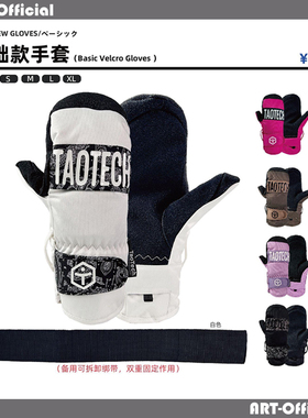 【ART】2425现货TaoTech单板滑雪手套雪卡防丢防磨刻滑护腕送内胆