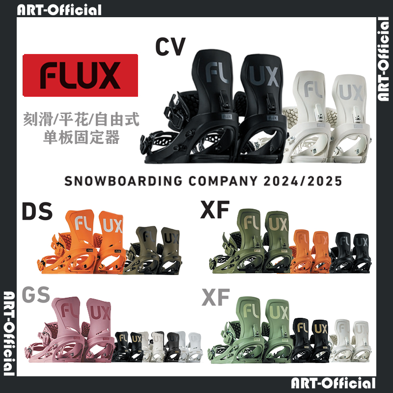 【ART】2425日本FLUX单板滑雪固定器 刻滑平花自由式公园CV XF DS 户外/登山/野营/旅行用品 固定器 原图主图