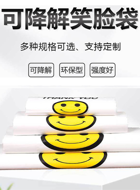 可降解笑脸塑料袋定制做食品袋商用包装打包背心购物方便手提袋子