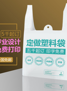定制塑料袋印刷logo水果袋食品打包袋超市商用方便背心袋订做