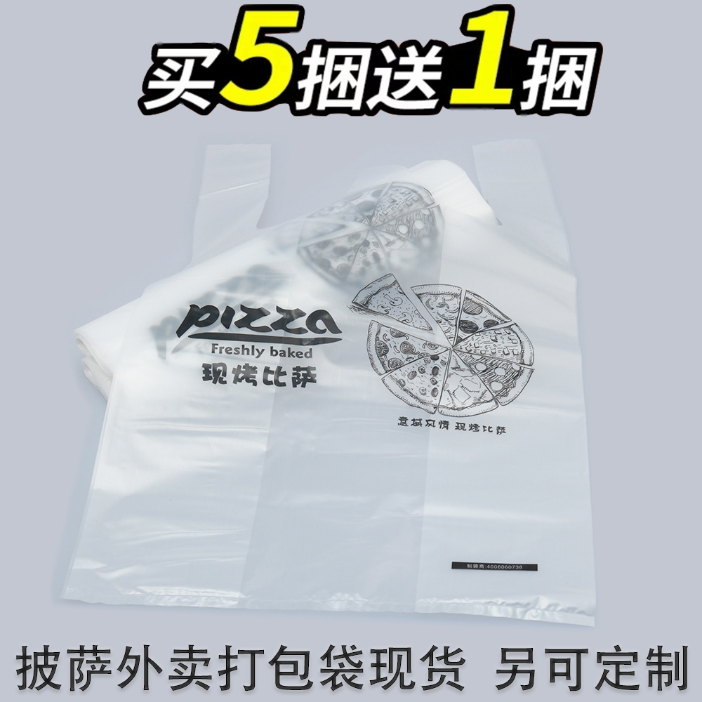 披萨打包袋子塑料袋7寸9寸10寸12寸pizza手提外卖商用比萨袋定制 包装 塑料购物袋 原图主图