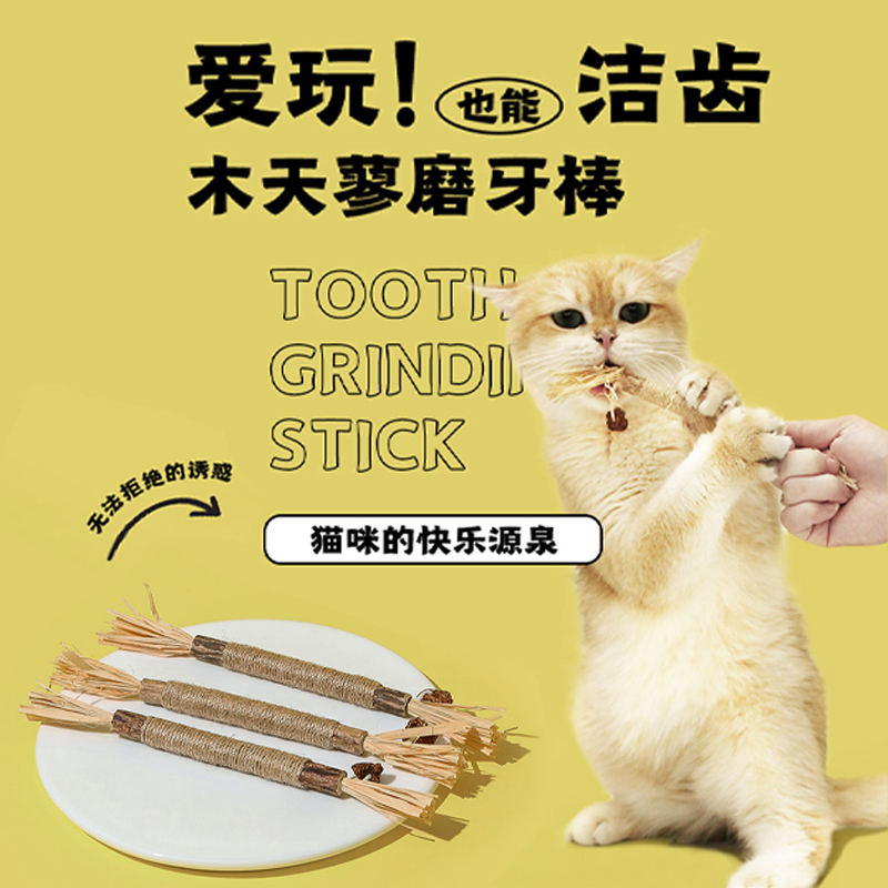 木天蓼磨牙棒猫玩具自嗨解闷耐咬猫薄荷球逗猫棒幼猫磨牙猫咪用品