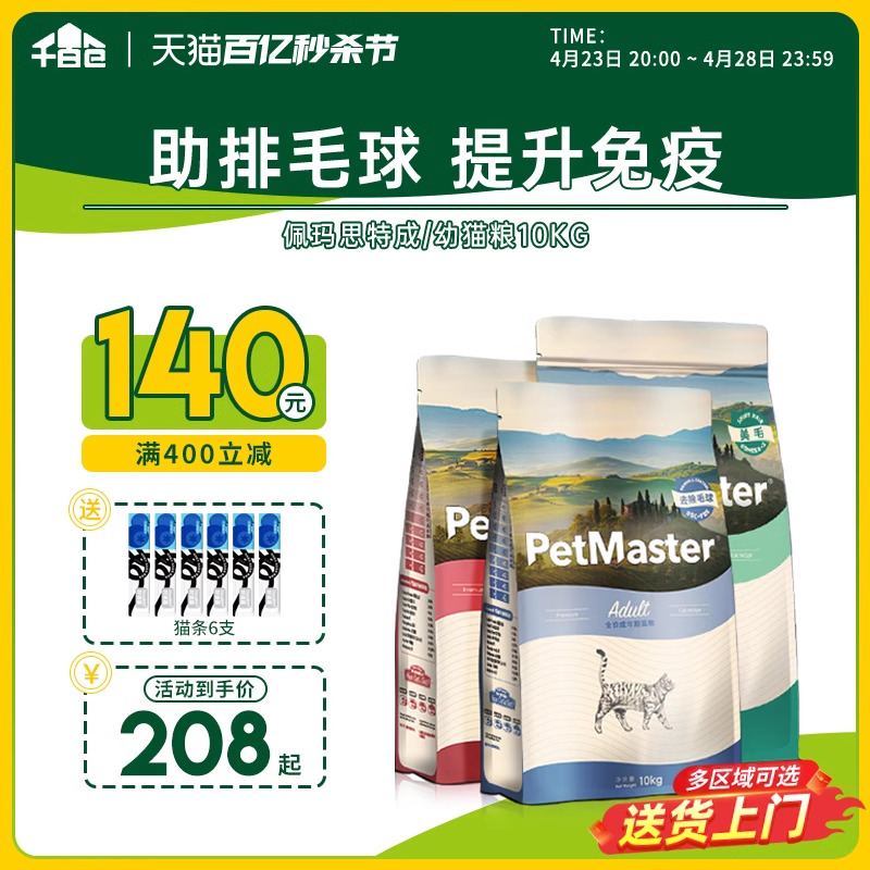 佩玛思特猫粮10kg官方旗舰店同款