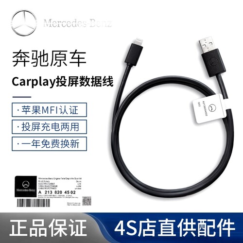 奔驰carplay投屏原厂车载充电线