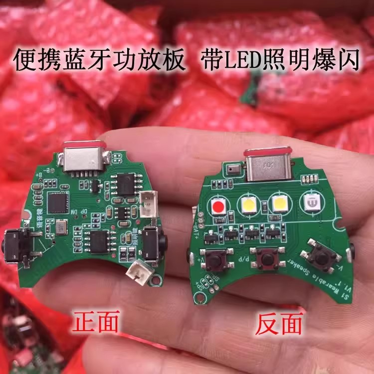 原出口上百元的迷你便携蓝牙功放板音箱带LED灯 电子diy改装用