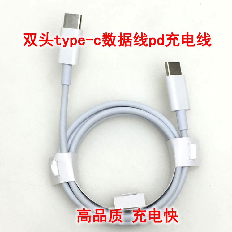 双头type-c数据线手机pd充电线电源线快充闪充两头tpyec高品质充电快