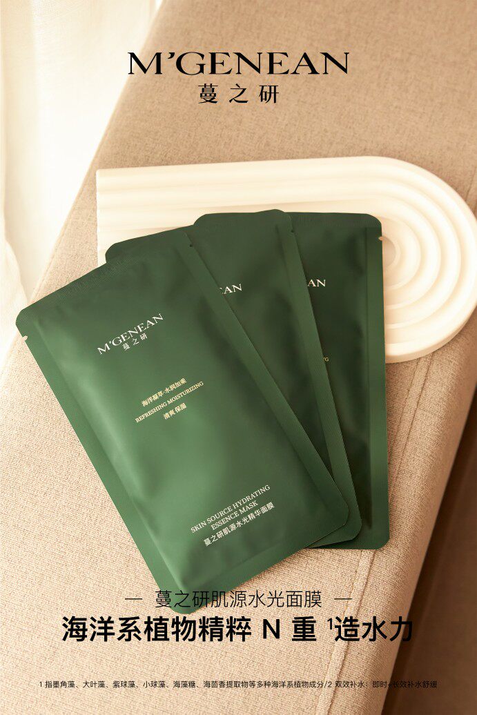 蔓之研新品肌源水光面膜亮白