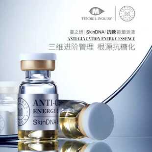 蔓之研SkinDNA抗糖能量源原液精华安瓶改善细纹祛皱提拉紧致肌肤