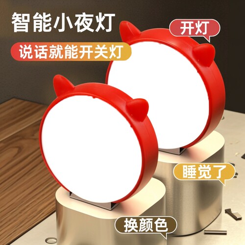 智能小夜灯led护眼节能