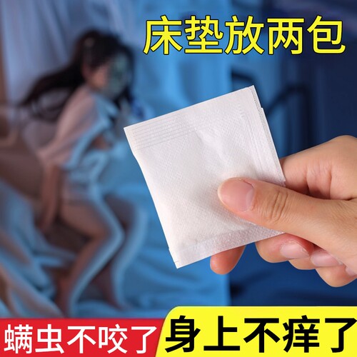 祛螨包床上用除螨包驱螨虫去螨虫家用天然植物杀螨宿舍学生便携
