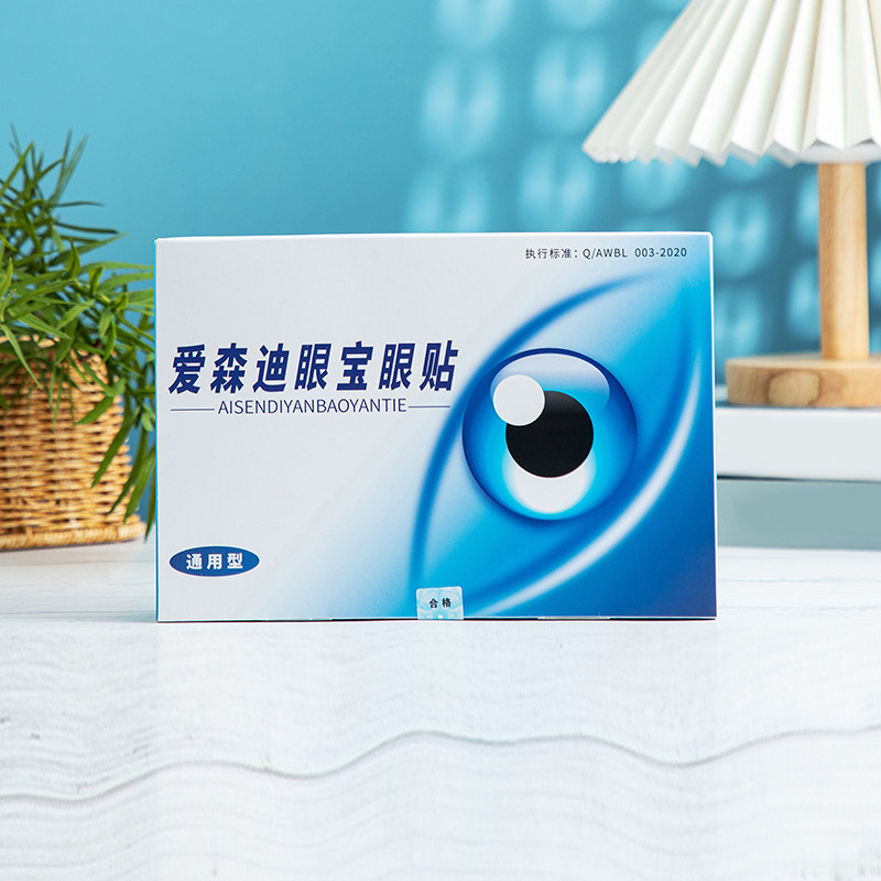 爱森迪眼宝眼贴护眼贴眼疲劳，眼干涩，通用型。买一送一