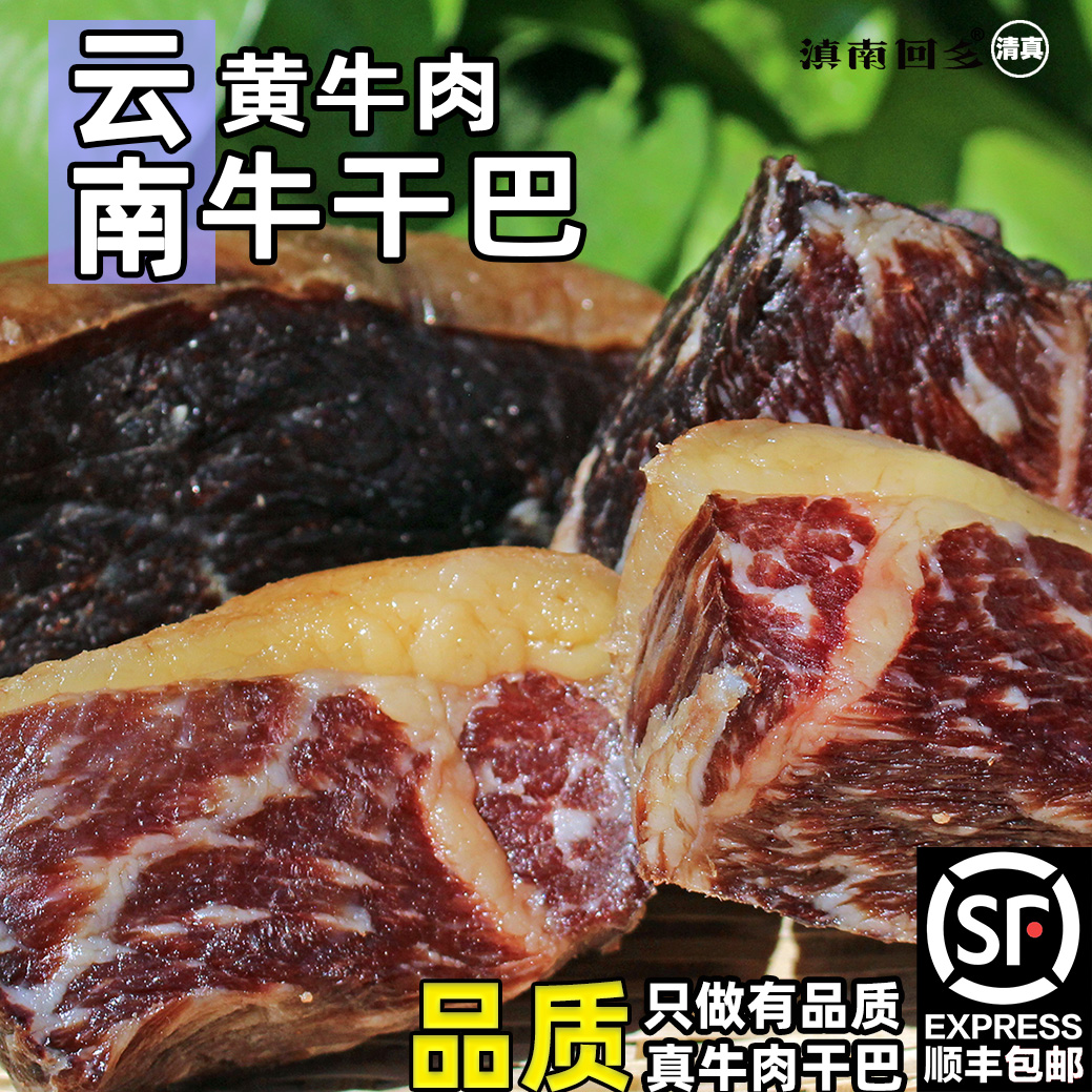 滇南回乡清真壮黄牛肉干巴吧云南特产农家风干腌腊肉食品500g包邮