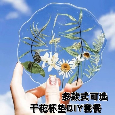 滴胶模具干花杯垫diy材料包ab胶水晶手工押花钥匙扣硅胶磨具套装