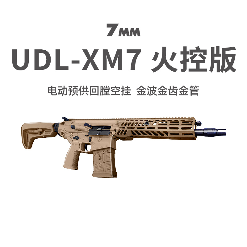 UDLXM7西格绍尔新品男突击步枪