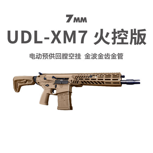 UDLXM7西格绍尔新品男突击步枪