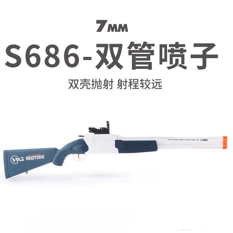 S686双管抛壳软弹枪发射器模型