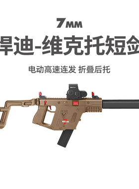 悍迪维克托短剑tec9赤虎MCX青年吃鸡装备电动连发儿童礼物玩具